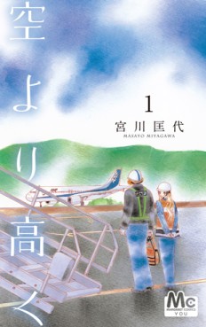 Manga - Manhwa - Sora Yori Takaku - Masayo Miyagawa jp Vol.1