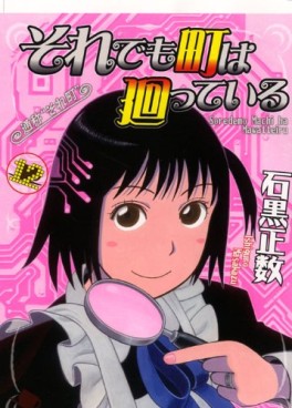 Manga - Manhwa - Soredemo Machi ha Mawatteiru jp Vol.12