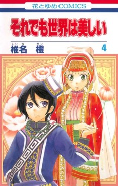 Manga - Manhwa - Soredemo Sekai ha Utsukushii jp Vol.4