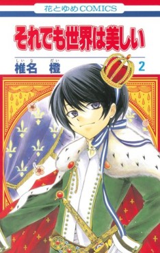 Manga - Manhwa - Soredemo Sekai ha Utsukushii jp Vol.2