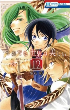 Manga - Manhwa - Soredemo Sekai ha Utsukushii jp Vol.12