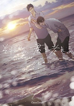 Manga - Manhwa - Sorekara, Kimi o Kangaeru jp