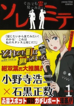 Manga - Manhwa - Soremide - Soredemo Rei ga Mitemitai jp Vol.1