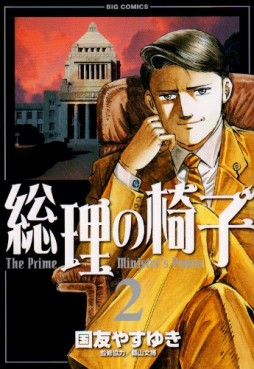 Manga - Manhwa - Sôri no Isu jp Vol.2