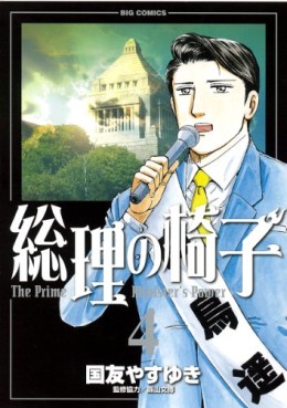 Manga - Manhwa - Sôri no Isu jp Vol.4