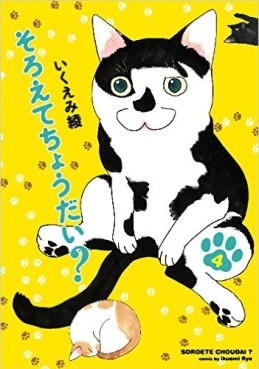 Manga - Manhwa - Soroete Chôdai? jp Vol.4