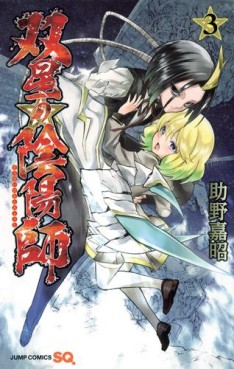 Manga - Manhwa - Sôsei no Onmyôji jp Vol.3