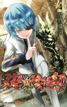 Manga - Manhwa - Sôsei no Onmyôji jp Vol.4