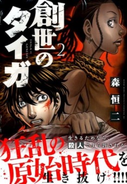 Manga - Manhwa - Sôsei no Taiga jp Vol.2