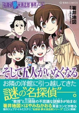 manga - Soshite 5 Nin ga Inaku Naru jp