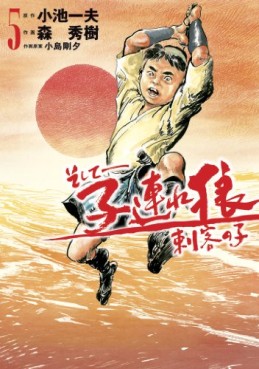 Soshite - Kotsuzure Ôkami - Shikaku no ko jp Vol.5