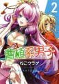 Manga - Manhwa - Sôshokukei Danshi jp Vol.2