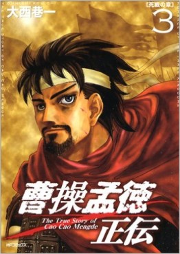 Manga - Manhwa - SôSô Môtoku Seiden jp Vol.3