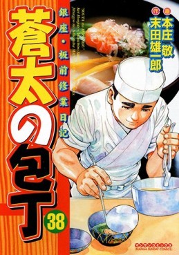 Manga - Manhwa - Sôta no Hôchô jp Vol.38