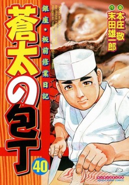 Manga - Manhwa - Sôta no Hôchô jp Vol.40