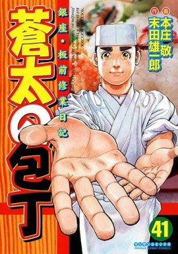 Manga - Manhwa - Sôta no Hôchô jp Vol.41