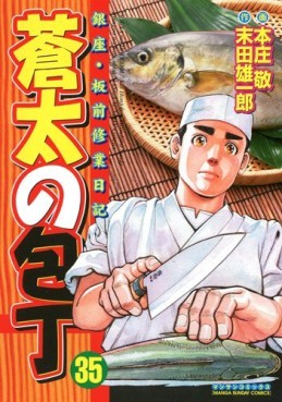 Manga - Manhwa - Sôta no Hôchô jp Vol.35