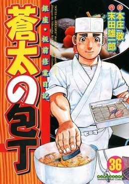 Manga - Manhwa - Sôta no Hôchô jp Vol.36