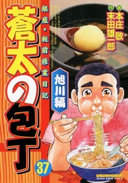 Manga - Manhwa - Sôta no Hôchô jp Vol.37