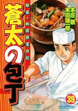Manga - Manhwa - Sôta no Hôchô jp Vol.39