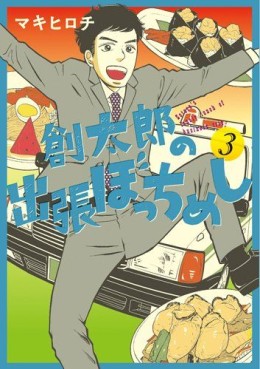 Manga - Manhwa - Sôtarô no shucchô bocchi meshi jp Vol.3