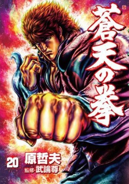 Manga - Manhwa - Sôten no Ken jp Vol.20