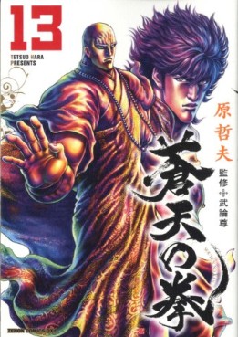 Manga - Manhwa - Sôten no Ken  - Tokuma Shoten Edition jp Vol.13