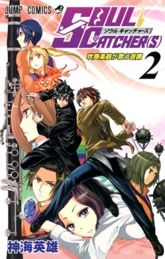 Manga - Manhwa - Soul catchers jp Vol.2