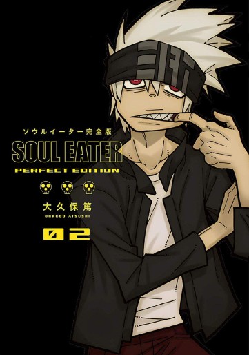 Manga - Manhwa - Soul Eater - Kanzenban jp Vol.2