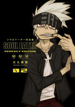 Manga - Manhwa - Soul Eater - Kanzenban jp Vol.2