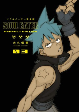 Manga - Manhwa - Soul Eater - Kanzenban jp Vol.3