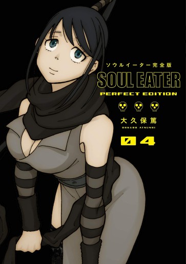 Manga - Manhwa - Soul Eater - Kanzenban jp Vol.4