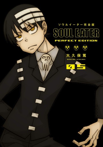 Manga - Manhwa - Soul Eater - Kanzenban jp Vol.5