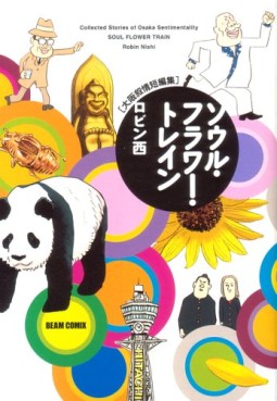 Manga - Manhwa - Soul Flower Train jp Vol.0