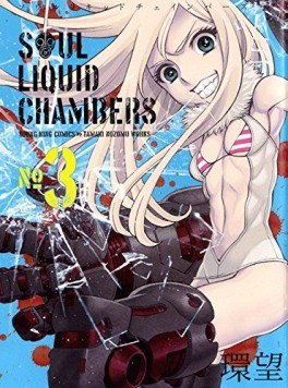 Manga - Manhwa - Soul Liquid Chambers jp Vol.3
