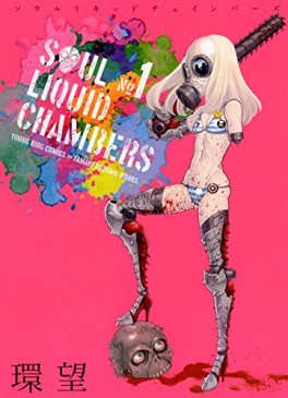 Manga - Manhwa - Soul Liquid Chambers jp Vol.1