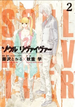 Manga - Manhwa - Soul Reviver jp Vol.2