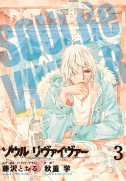 manga - Soul Reviver jp Vol.3