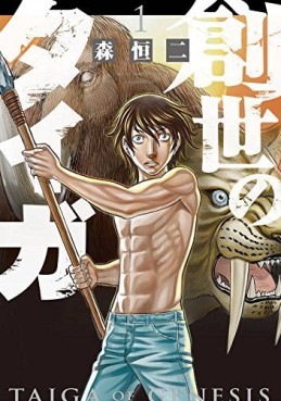Manga - Manhwa - Sôsei no Taiga jp Vol.1