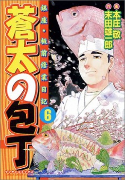 Manga - Manhwa - Sôta no Hôchô jp Vol.6