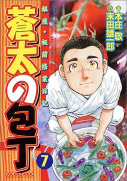 Manga - Manhwa - Sôta no Hôchô jp Vol.7