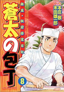 Manga - Manhwa - Sôta no Hôchô jp Vol.8