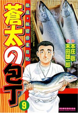 Manga - Manhwa - Sôta no Hôchô jp Vol.9