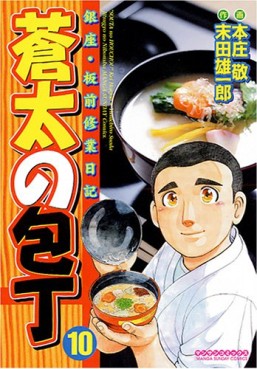 Manga - Manhwa - Sôta no Hôchô jp Vol.10