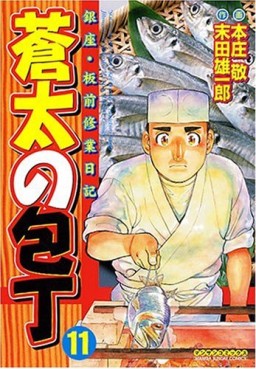 Manga - Manhwa - Sôta no Hôchô jp Vol.11