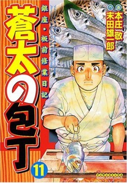Manga - Manhwa - Sôta no Hôchô jp Vol.11
