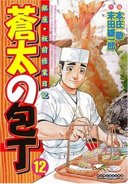 Manga - Manhwa - Sôta no Hôchô jp Vol.12