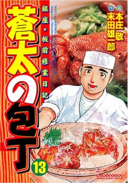 Manga - Manhwa - Sôta no Hôchô jp Vol.13