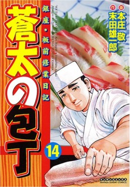 Manga - Manhwa - Sôta no Hôchô jp Vol.14