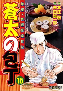 Manga - Manhwa - Sôta no Hôchô jp Vol.15